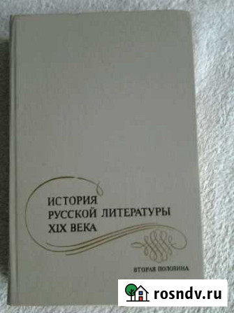 История русской литературы вторая половина 19 века Пятигорск - изображение 1