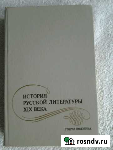 История русской литературы вторая половина 19 века Пятигорск - изображение 1