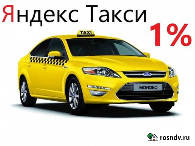 Водитель Яндекс Такси Фарн Работа (П Кострома - изображение 1