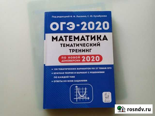 Пособие огэ математика Новомосковск - изображение 1