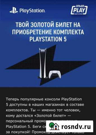 Sony playstation 5 промокод Воронеж - изображение 1