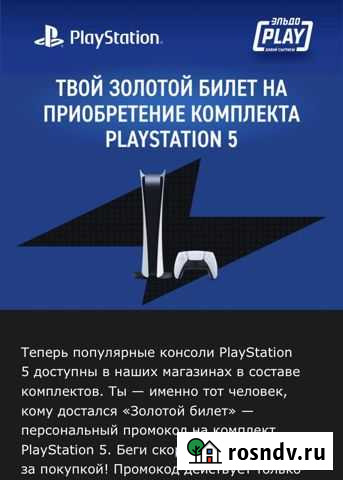 Sony playstation 5 промокод Воронеж - изображение 1