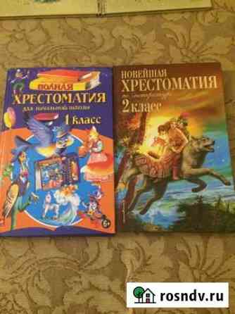 Хрестоматия 1 и 2 класс Нальчик