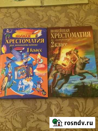 Хрестоматия 1 и 2 класс Нальчик - изображение 1