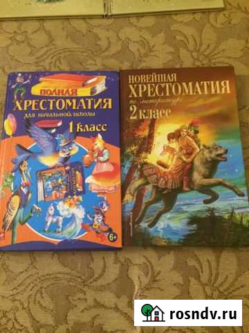 Хрестоматия 1 и 2 класс Нальчик - изображение 1