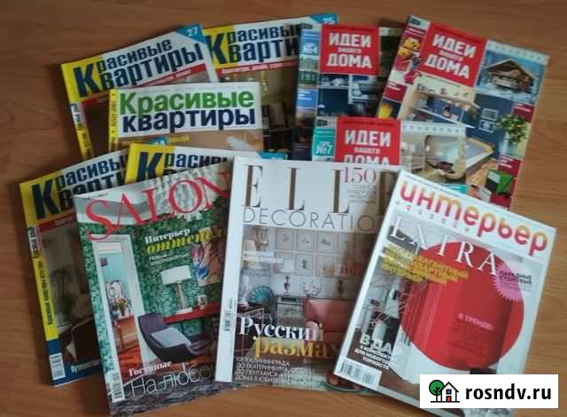 Журналы интерьерные и Сделай сам Тюмень - изображение 1