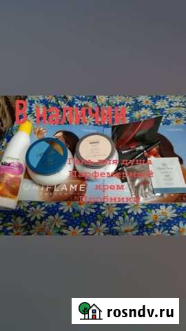 Косметика и средства гигиены Курган - изображение 1