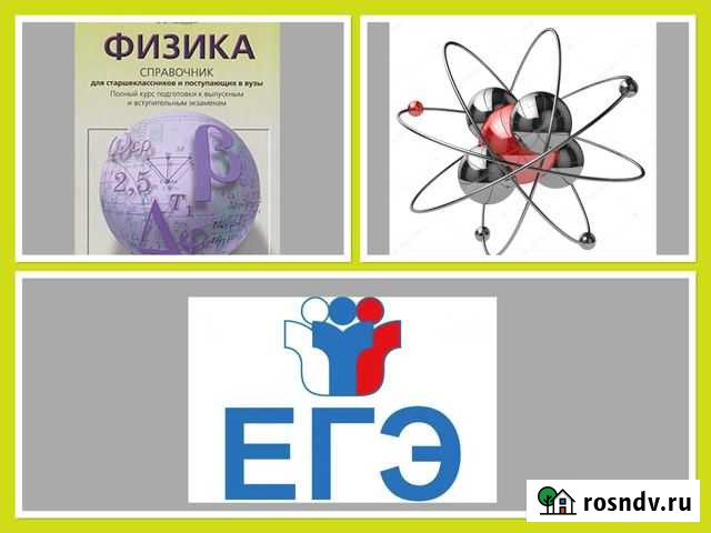 Физика (справочник) Подготовка к егэ Нижний Тагил - изображение 1