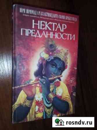 Нектар ппреданности Боровичи