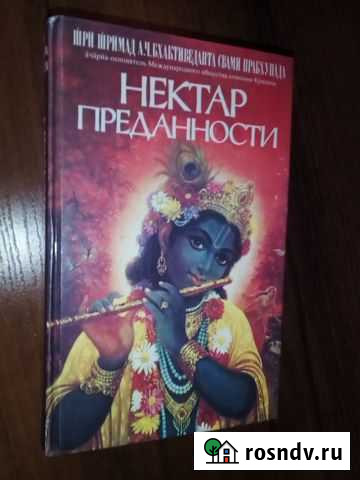 Нектар ппреданности Боровичи - изображение 1