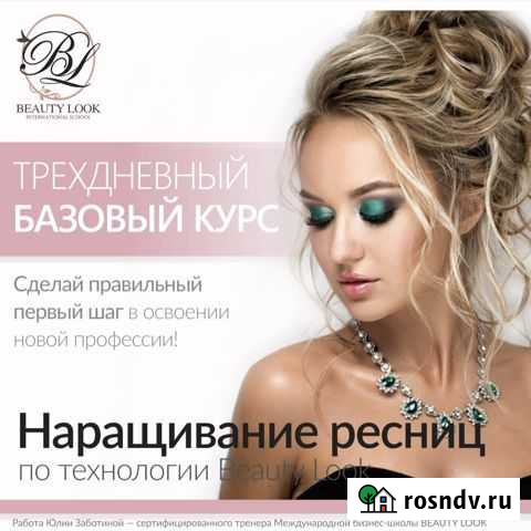 Обучение наращиванию ресниц Белгород - изображение 1