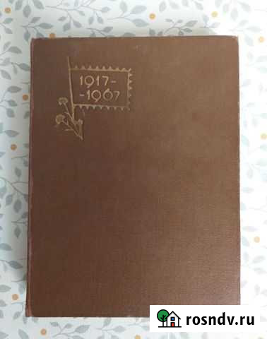 Альбом для марок СССР Воронеж - изображение 1