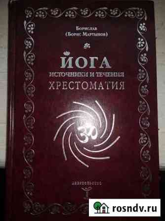 Йога Б.Мартынов Санкт-Петербург