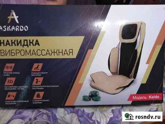 Массажная накидка Новозыбков