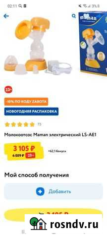 Молокоотсос электрический Красноярск - изображение 1