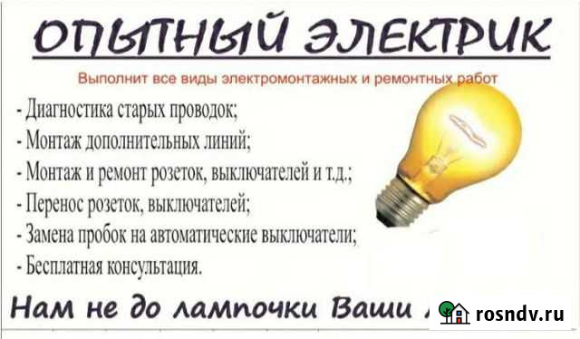 Услуги электрика, электромонтаж, подключение Чита - изображение 1