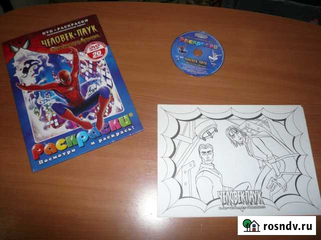 Раскраска + DVD диск Астрахань - изображение 1