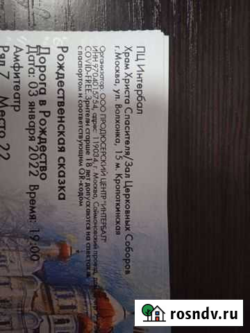 Билет в Храм Христа Спасителя Москва - изображение 1