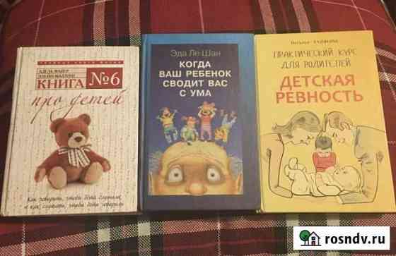 Книги воспитание детей Дмитров