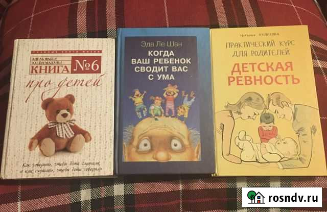 Книги воспитание детей Дмитров - изображение 1
