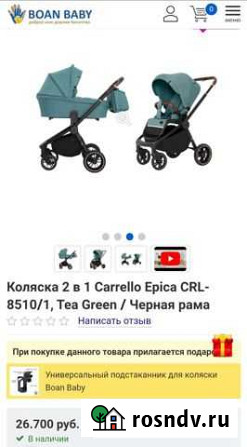 Коляска 2 в 1 Биробиджан - изображение 1