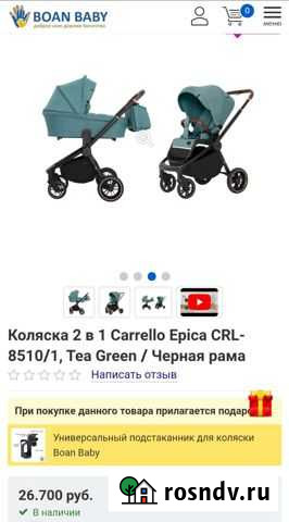 Коляска 2 в 1 Биробиджан - изображение 1