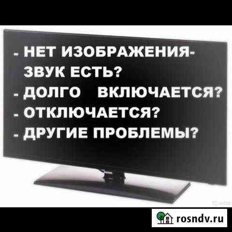 Ремонт телевизоров Дербент
