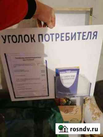 Уголок потребителя Астрахань