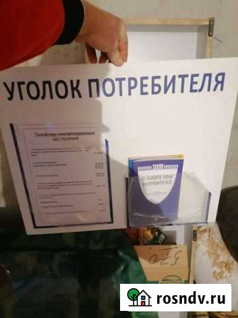 Уголок потребителя Астрахань - изображение 1