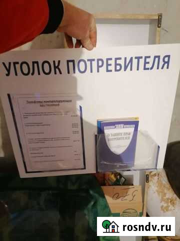Уголок потребителя Астрахань - изображение 1