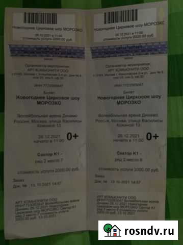 Билеты на елку Москва - изображение 1