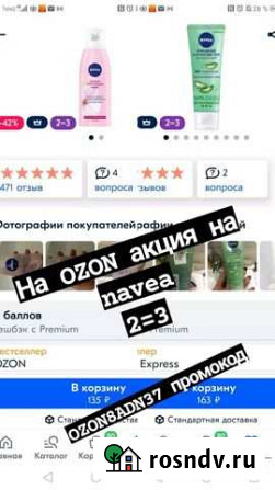 Скидка на Ozon Пермь - изображение 1