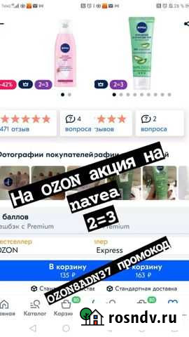 Скидка на Ozon Пермь - изображение 1