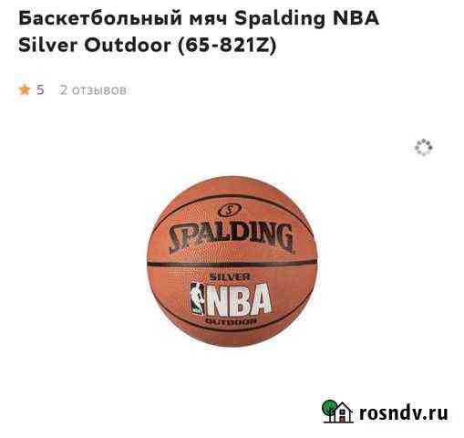 Баскетбольный мяч Мурино