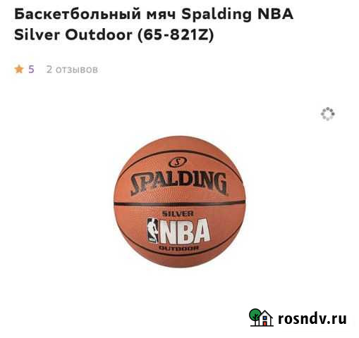 Баскетбольный мяч Мурино - изображение 1