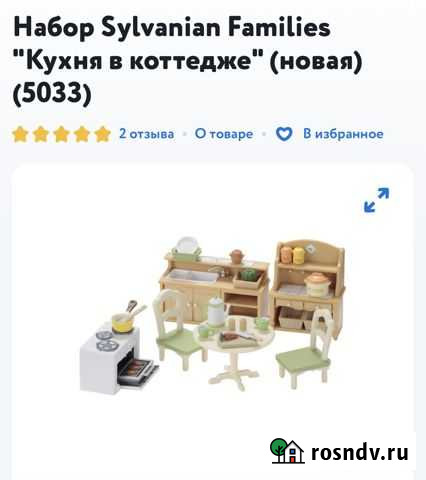 Sylvanian Families набор Кухня в коттедже Тюмень - изображение 1