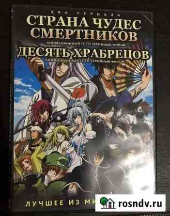 Аниме dvd и фильмы Ивантеевка