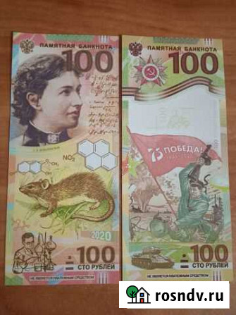 Юбилейные банкноты 100р Короча - изображение 1