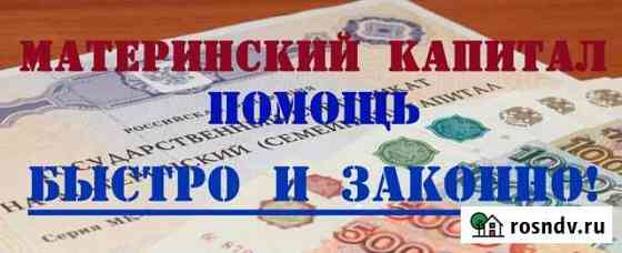 Материнский капитал Ахтубинск