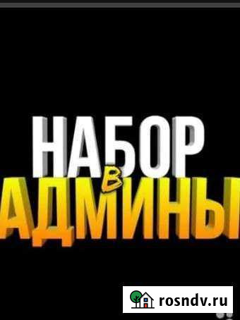 Администратор Рязань - изображение 1