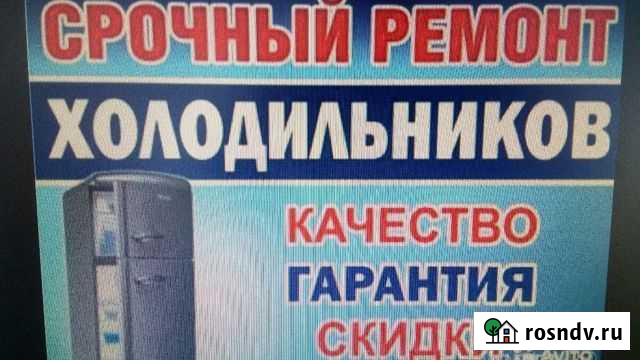 Ремонт холодильников Туймазы - изображение 1