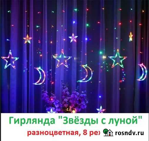 Гирлянда-штора (звёзды и луна) Иваново - изображение 1