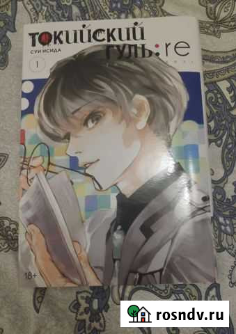 Манга Токийский гуль Копейск - изображение 1