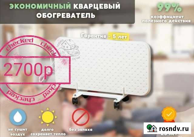 Кварцевый, экономичный обогреватель Дербент - изображение 1