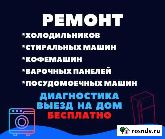 Ремонт Кофемашин Холодильников Стиральных машин Ижевск - изображение 1