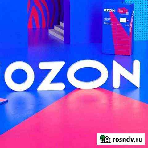 Ozon скидка Саратов