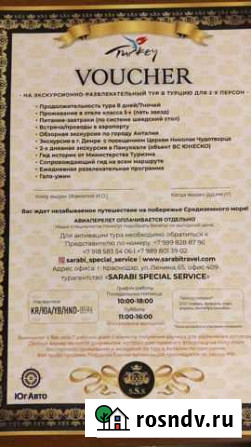 Ваучер-путевка отдых в Турции бесплатно Сочи - изображение 1