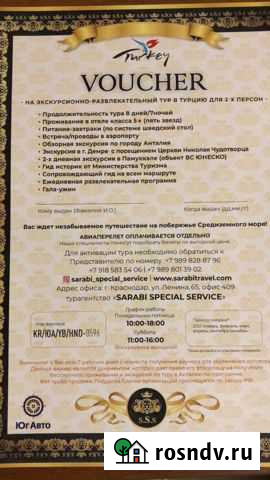 Ваучер-путевка отдых в Турции бесплатно Сочи - изображение 1