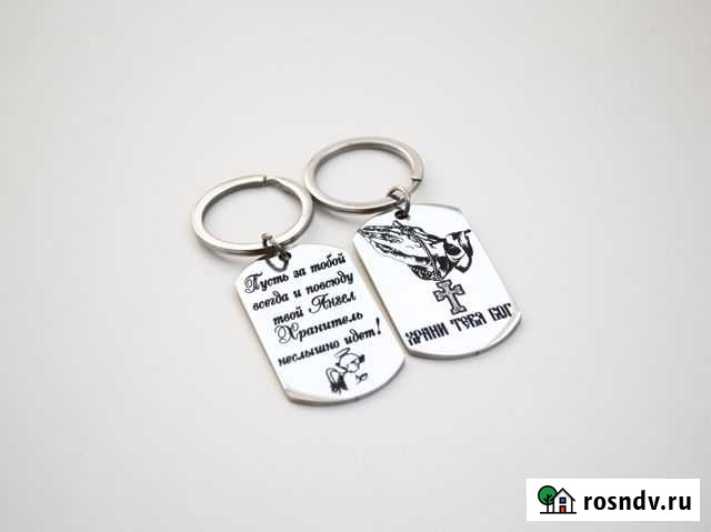 Брелки с гравировкой, гравировка на брелках Краснодар - изображение 1