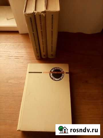 История отечественной математики Миасс - изображение 1